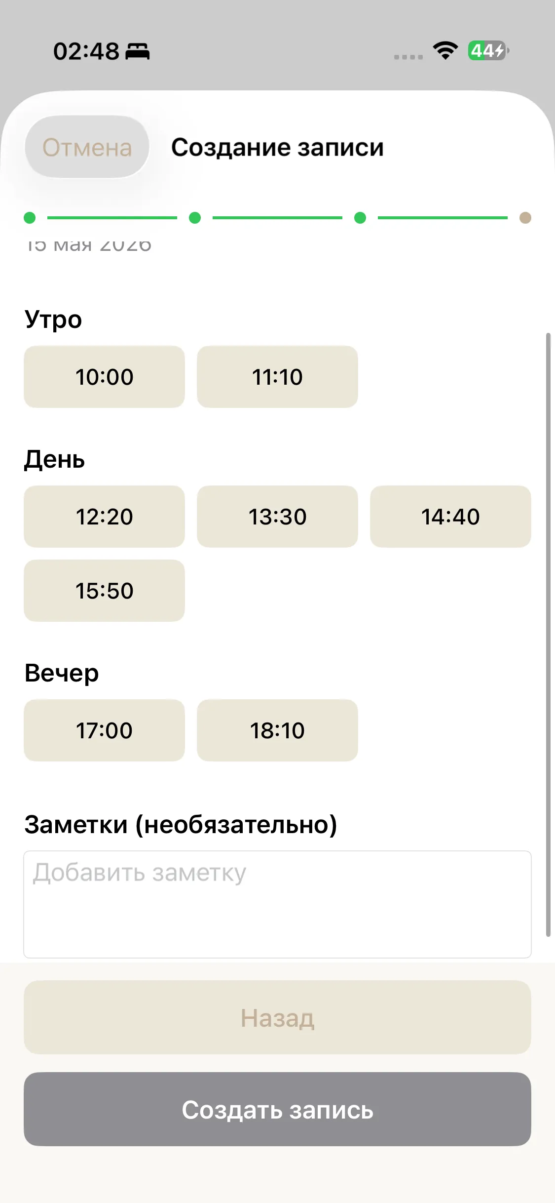 Выбор времени