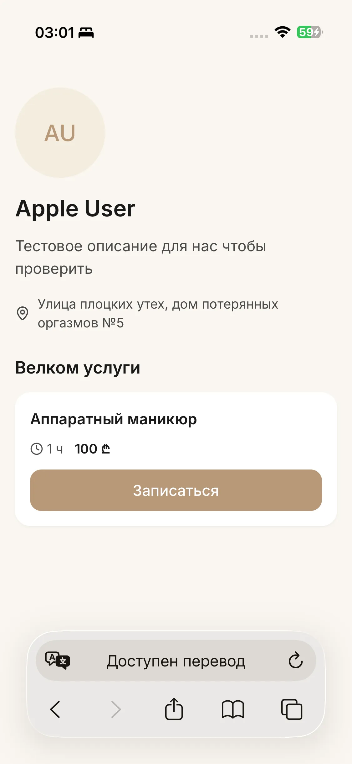 Страница мастера