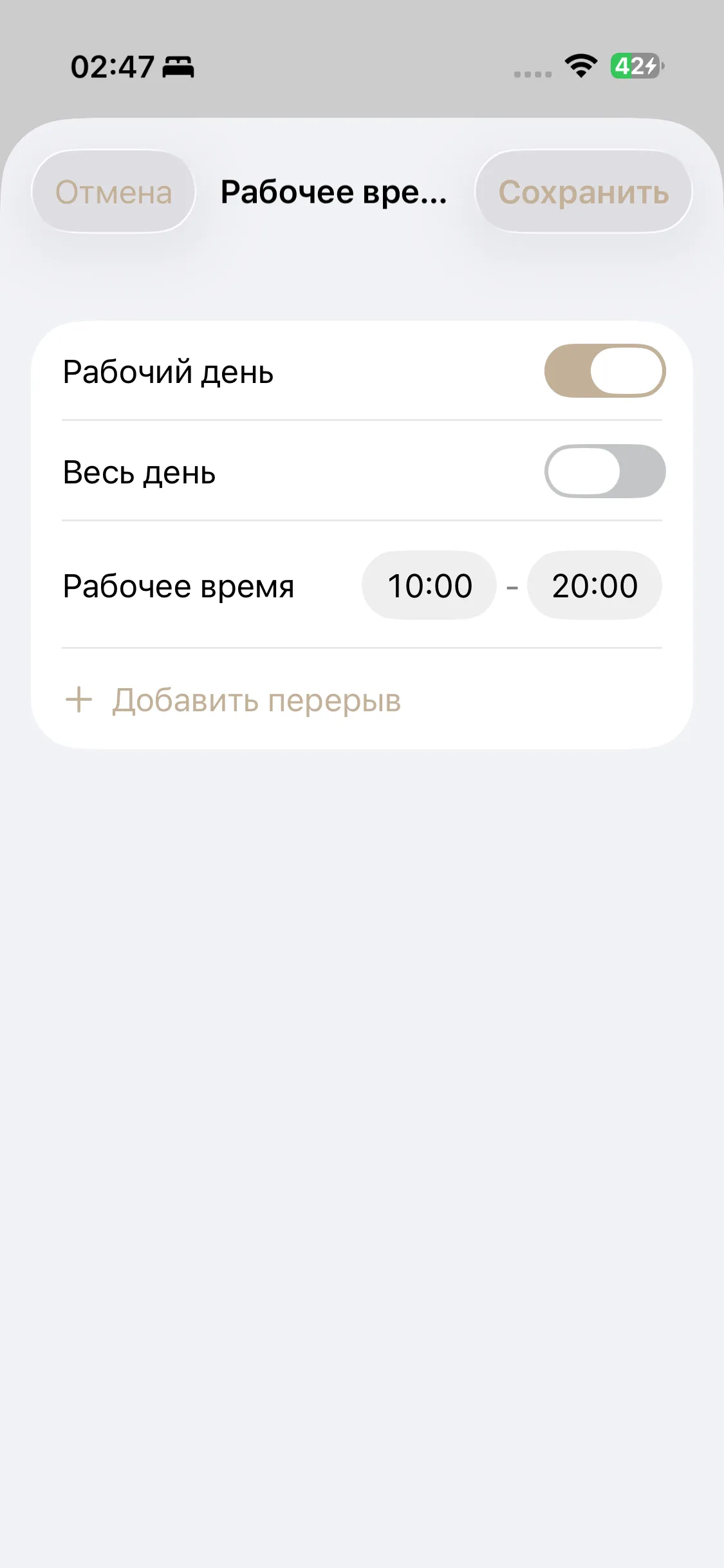 Настройка дней