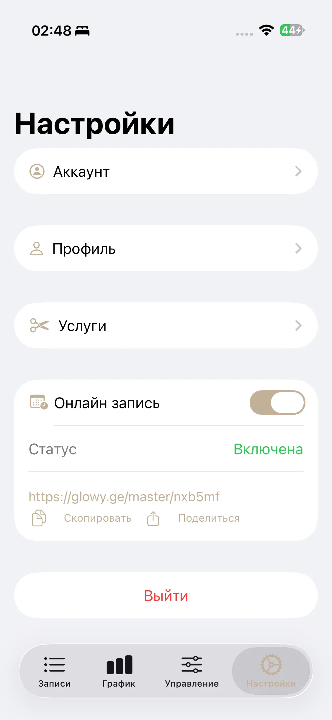Настройки Glowy